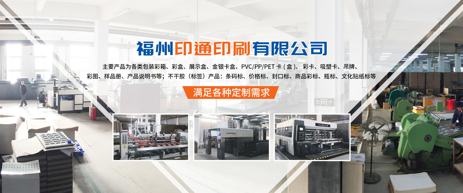 福(fú)州印通(tōng)印刷有(you)限公司(si)